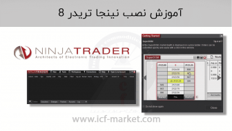  آموزش نصب نینجا تریدر 8 و راه اندازی ادونز و تمپلت 