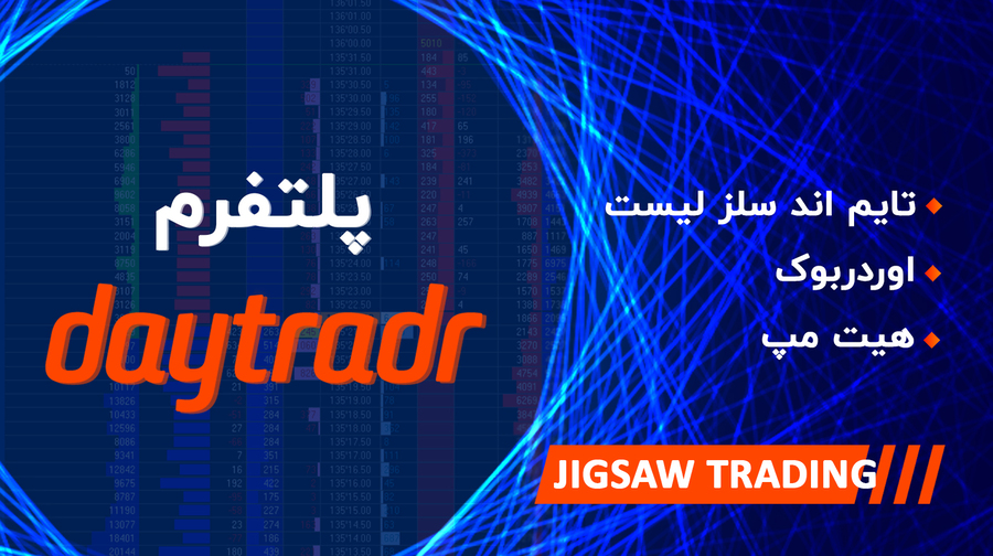 اوردر بوک حرفه ای جیگسا daytader  نینجا تریدر 8 icf market